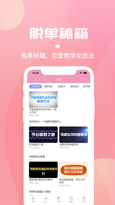 تصاویر 简爱-让恋爱更简单的聊天话术神器