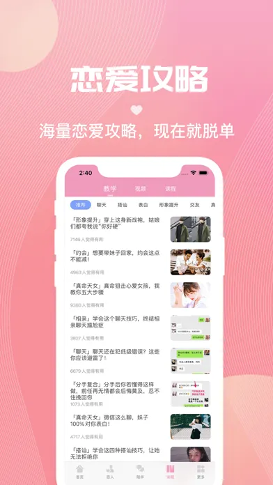 تصاویر 简爱-让恋爱更简单的聊天话术神器