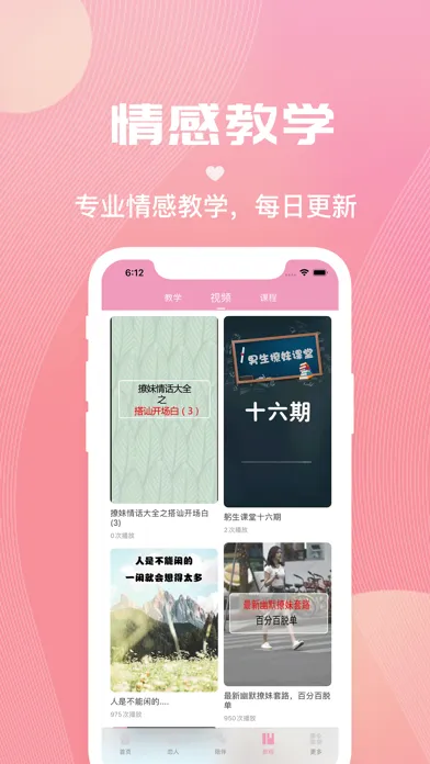 تصاویر 简爱-让恋爱更简单的聊天话术神器