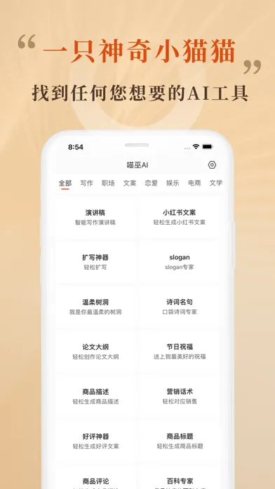 喵巫AI-一只神奇的小猫猫，ai文案写作工具，小说对话专家。 স্ক্রিনশট