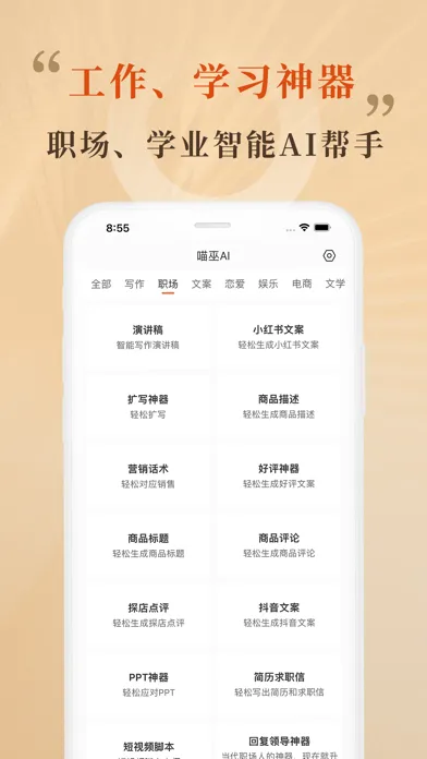 喵巫AI-一只神奇的小猫猫，ai文案写作工具，小说对话专家。 স্ক্রিনশট