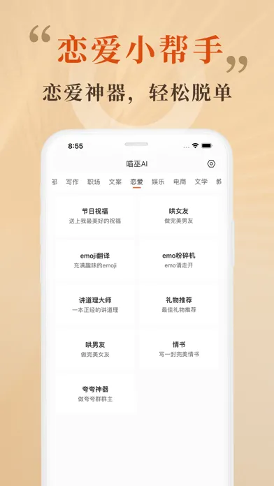 喵巫AI-一只神奇的小猫猫，ai文案写作工具，小说对话专家。 স্ক্রিনশট