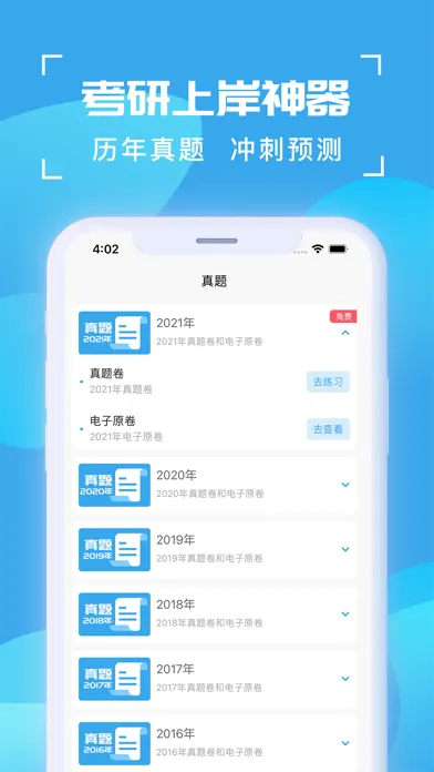 考研政治 - 历年考研政治刷题和政治1000题解析应用截图