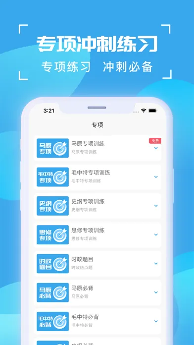 考研政治 - 历年考研政治刷题和政治1000题解析应用截图