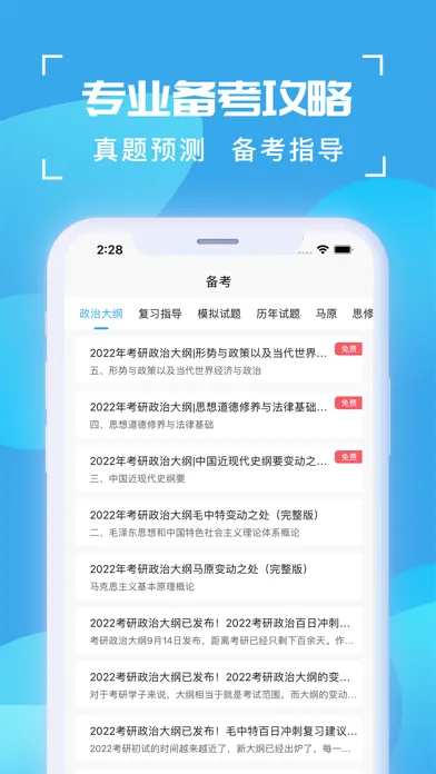 考研政治 - 历年考研政治刷题和政治1000题解析应用截图