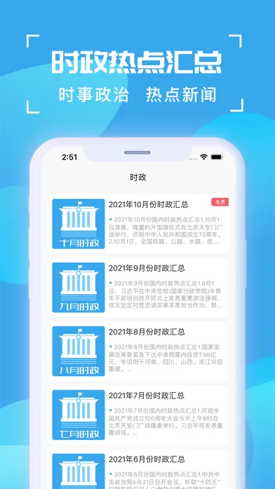 考研政治 - 历年考研政治刷题和政治1000题解析应用截图