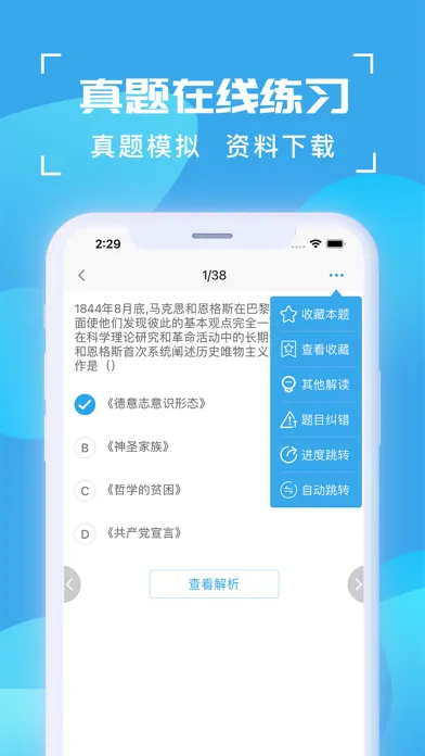 考研政治 - 历年考研政治刷题和政治1000题解析应用截图