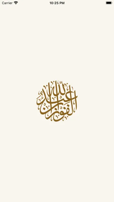 الشيخ عبد الله الفوزان স্ক্রিনশট