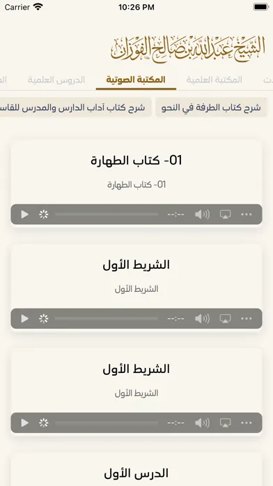 الشيخ عبد الله الفوزان স্ক্রিনশট