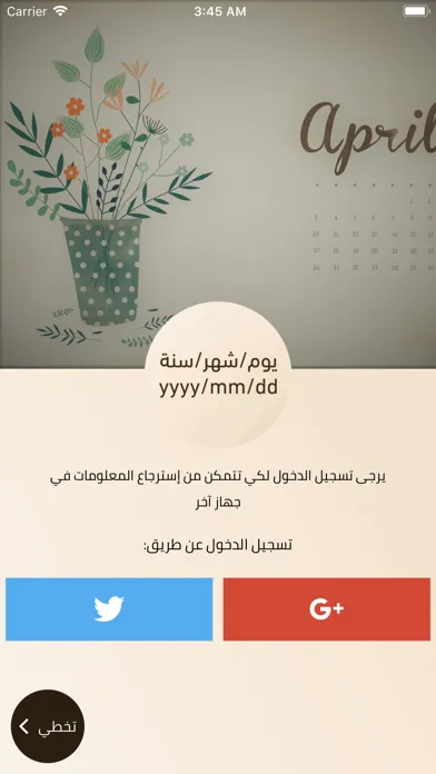 ภาพหน้าจอของ يوم/شهر/سنة