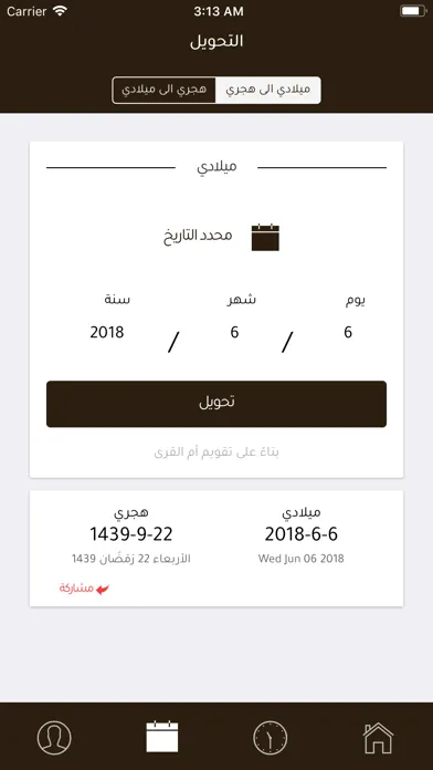 ภาพหน้าจอของ يوم/شهر/سنة