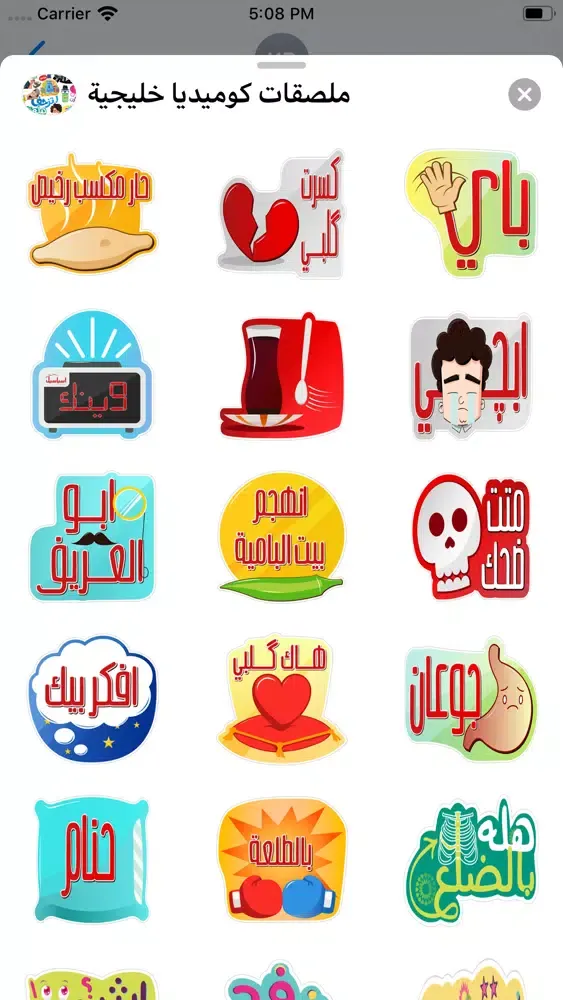 ملصقات كوميديا خليجية स्क्रीनशॉट