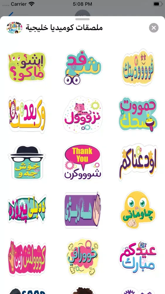 ملصقات كوميديا خليجية स्क्रीनशॉट
