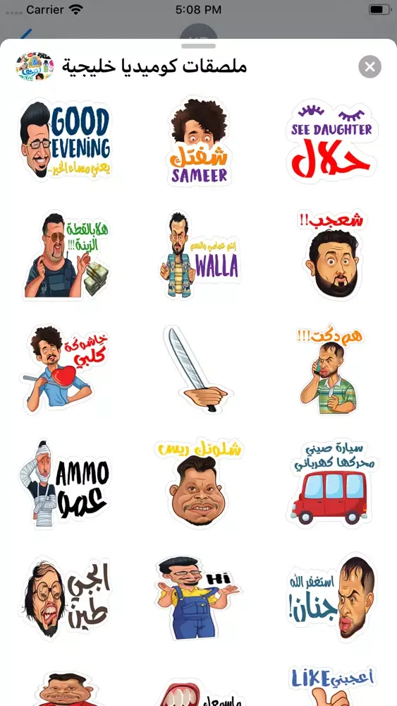 ملصقات كوميديا خليجية स्क्रीनशॉट