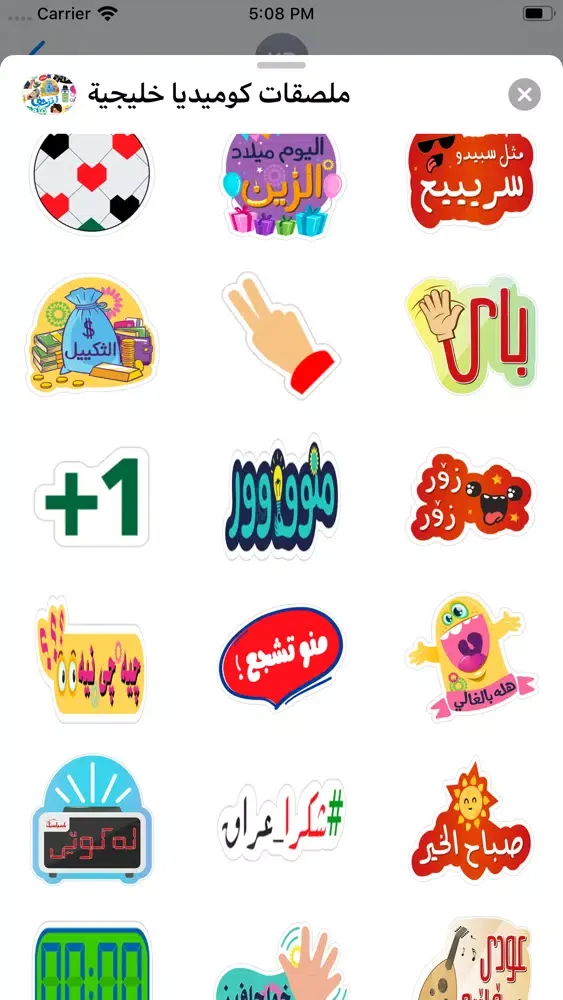 ملصقات كوميديا خليجية स्क्रीनशॉट