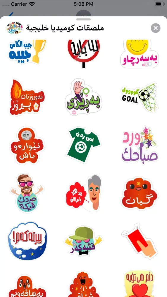 ملصقات كوميديا خليجية स्क्रीनशॉट