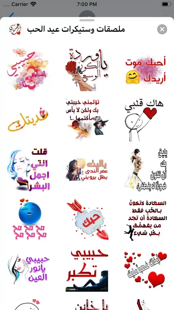 ملصقات وستيكرات عيد الحب应用截图