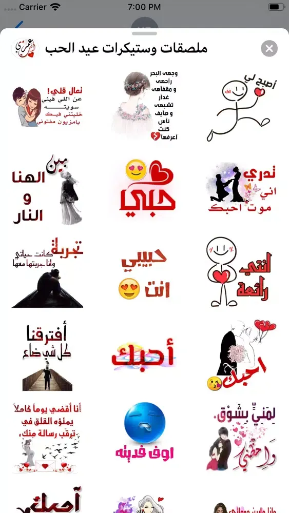 ملصقات وستيكرات عيد الحب应用截图