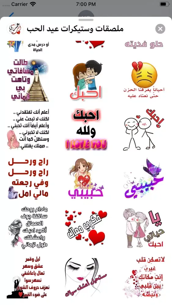 ملصقات وستيكرات عيد الحب应用截图