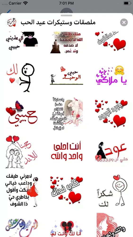 ملصقات وستيكرات عيد الحب应用截图