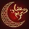 ملصقات رمضانية إسلامية