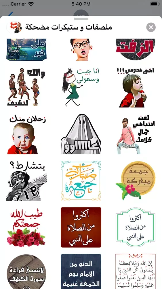 ملصقات و ستيكرات مضحكة スクリーンショット