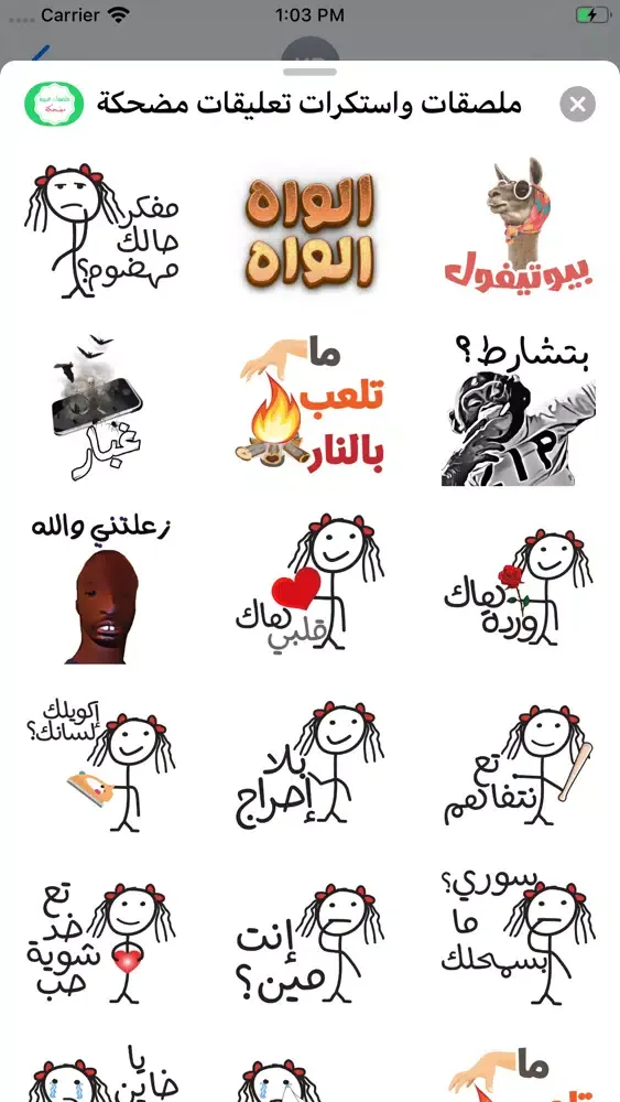 Ảnh chụp màn hình của ملصقات واستكرات تعليقات مضحكة