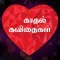 Tamil Kavithai Stickers