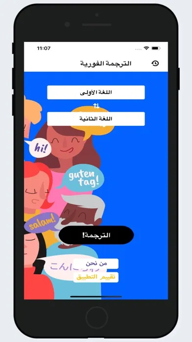 Ảnh chụp màn hình của الترجمة الفورية  لكل اللغات‎