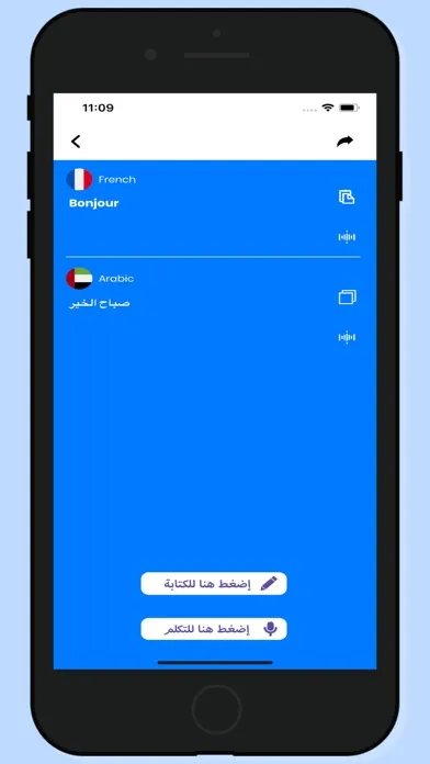 Ảnh chụp màn hình của الترجمة الفورية  لكل اللغات‎
