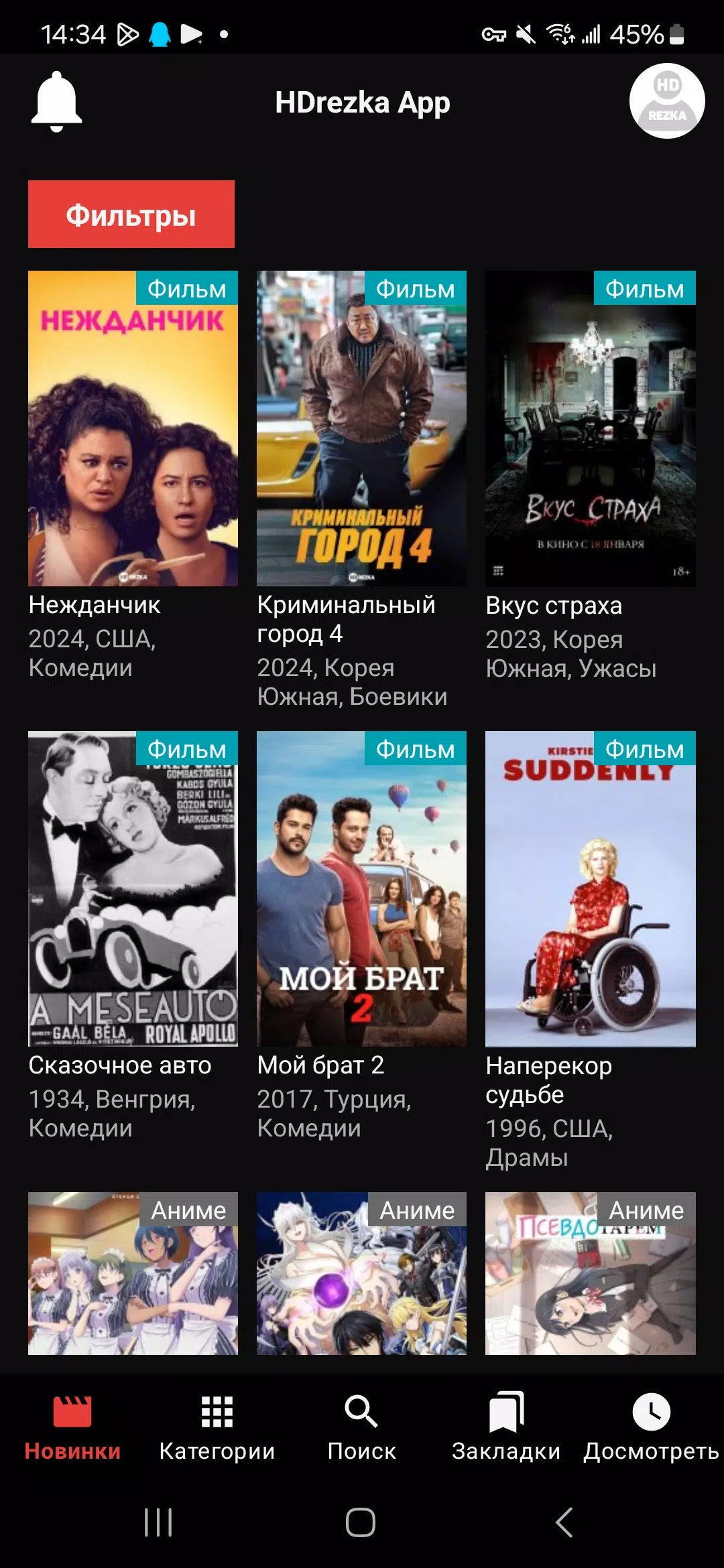 HDrezka App скриншоты приложения1