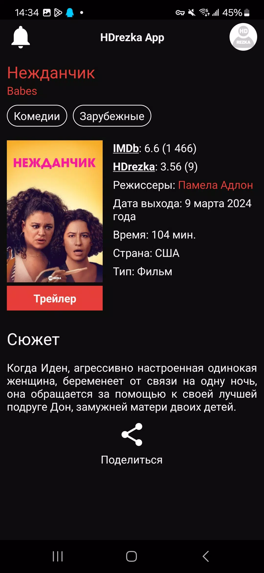 HDrezka App скриншоты приложения4