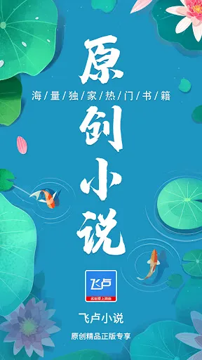 Ảnh chụp màn hình của 飞卢小说