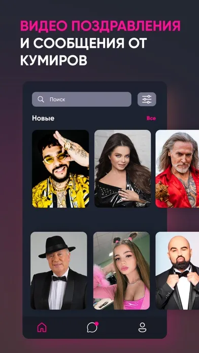 FAME APP поздравления от звёзд スクリーンショット