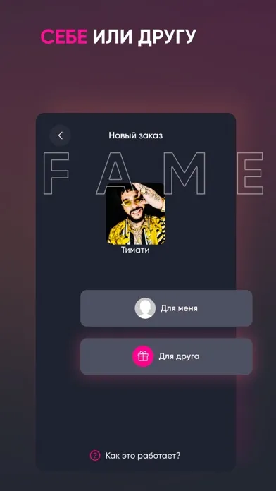 FAME APP поздравления от звёзд スクリーンショット