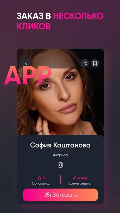 FAME APP поздравления от звёзд スクリーンショット