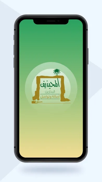 Capturas de pantalla de المحيذيف