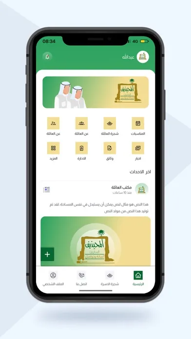 Capturas de pantalla de المحيذيف