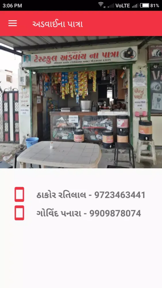 govind panara应用截图