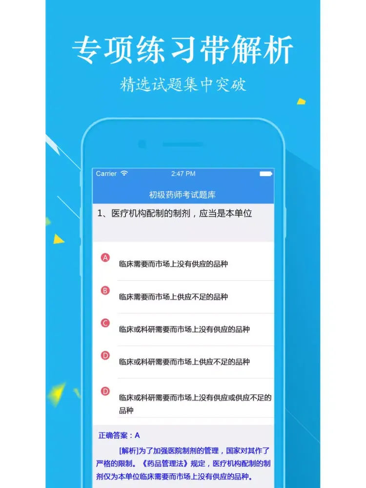 初级药师考试最新题库2017 iPad  Ekran Görüntüleri