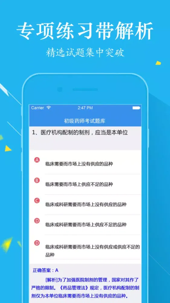 初级药师考试最新题库2017 Ekran Görüntüleri