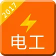 电工基础知识-电路图电工知识技术基础与技能入门
