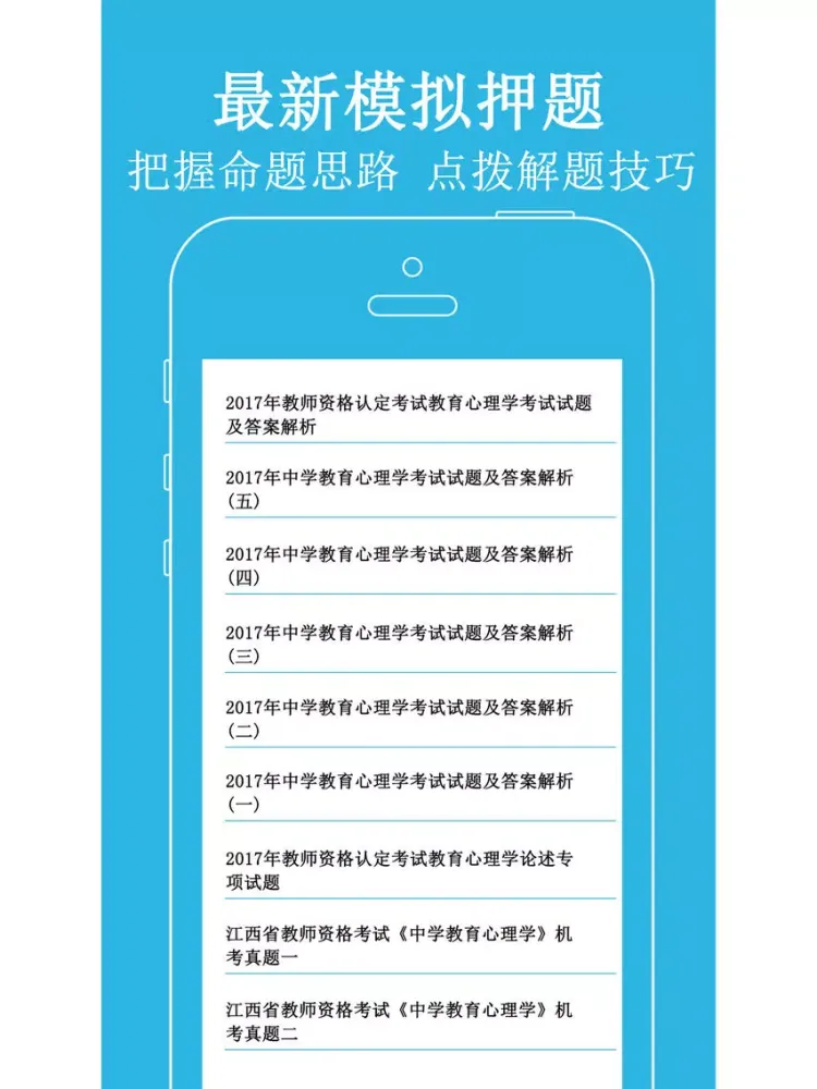 教师资格证2017真题库-教师招聘考试通关神器 iPad  Screenshots