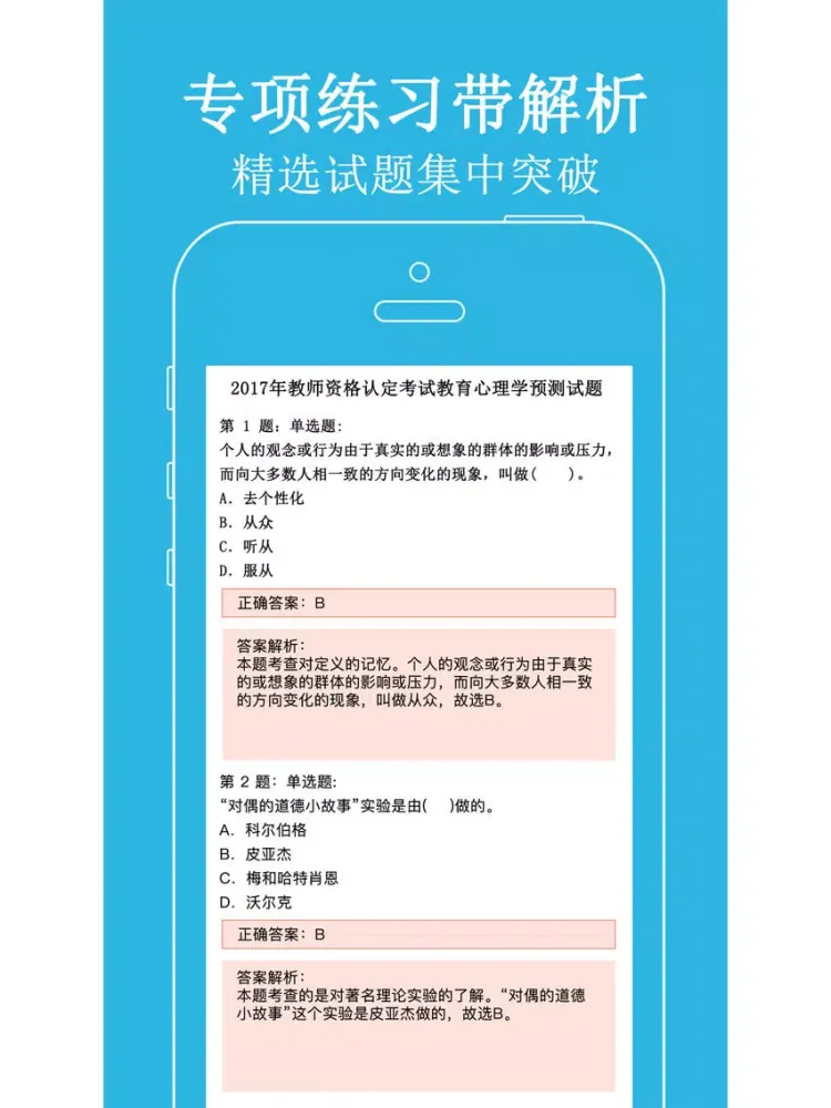 教师资格证2017真题库-教师招聘考试通关神器 iPad  Screenshots