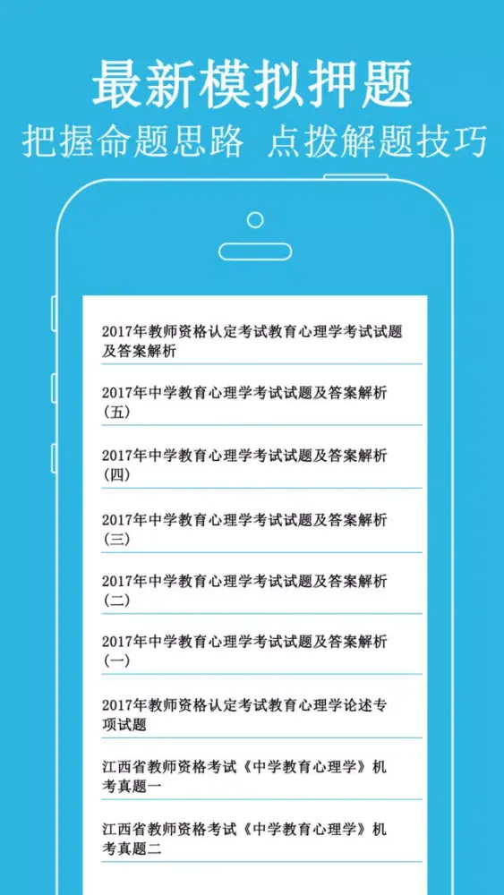 教师资格证2017真题库-教师招聘考试通关神器 Screenshots
