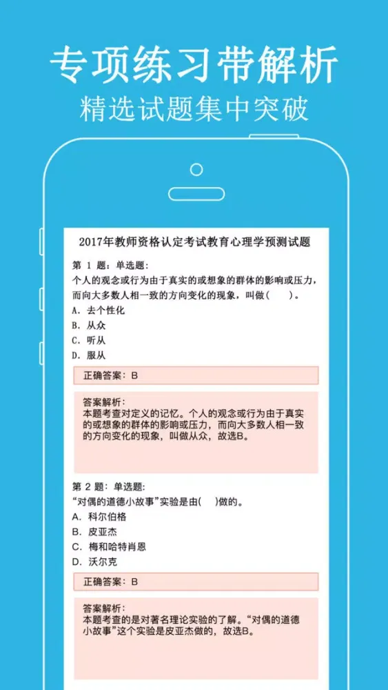 教师资格证2017真题库-教师招聘考试通关神器 Screenshots