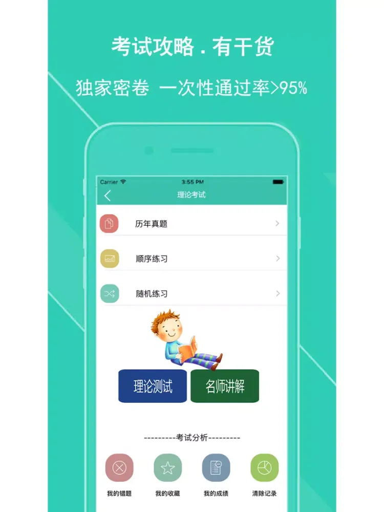 Скриншоты 医学影像放射医学技师考试题库2017最新版 iPad 