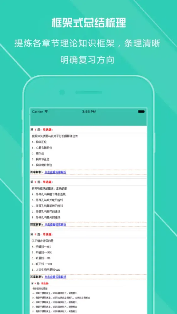 Скриншоты 医学影像放射医学技师考试题库2017最新版