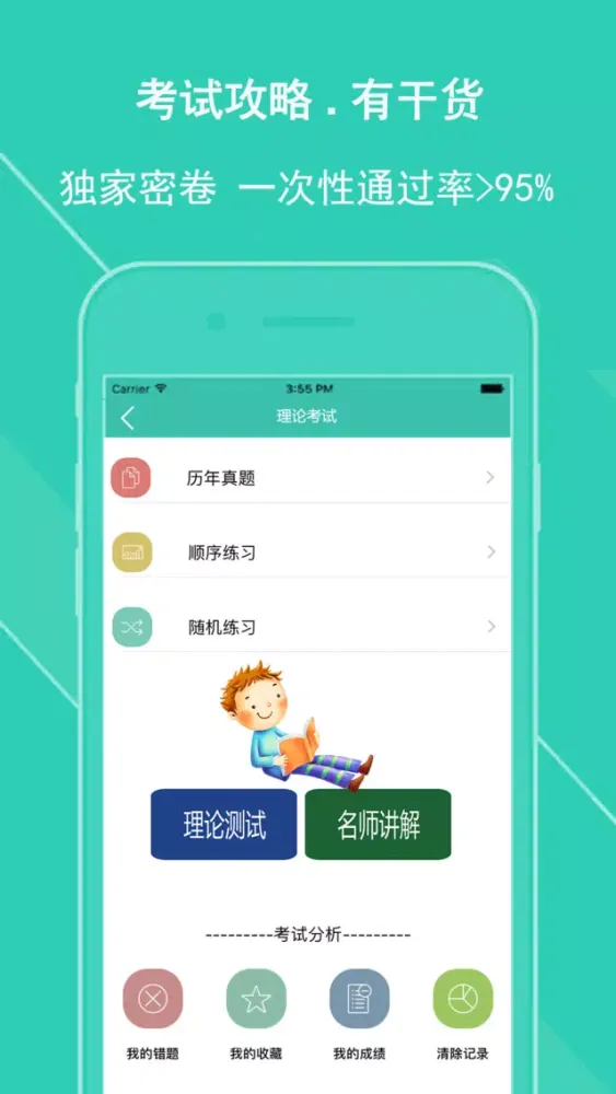 Скриншоты 医学影像放射医学技师考试题库2017最新版