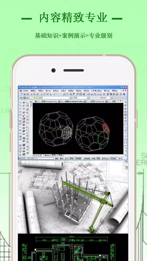Screenshot di CAD制图-CAD快速看图和室内设计绘图技巧学习